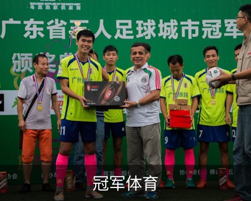 冠军(CHAMPION)官方网站 - 行业领先的体育数据平体育的故事 